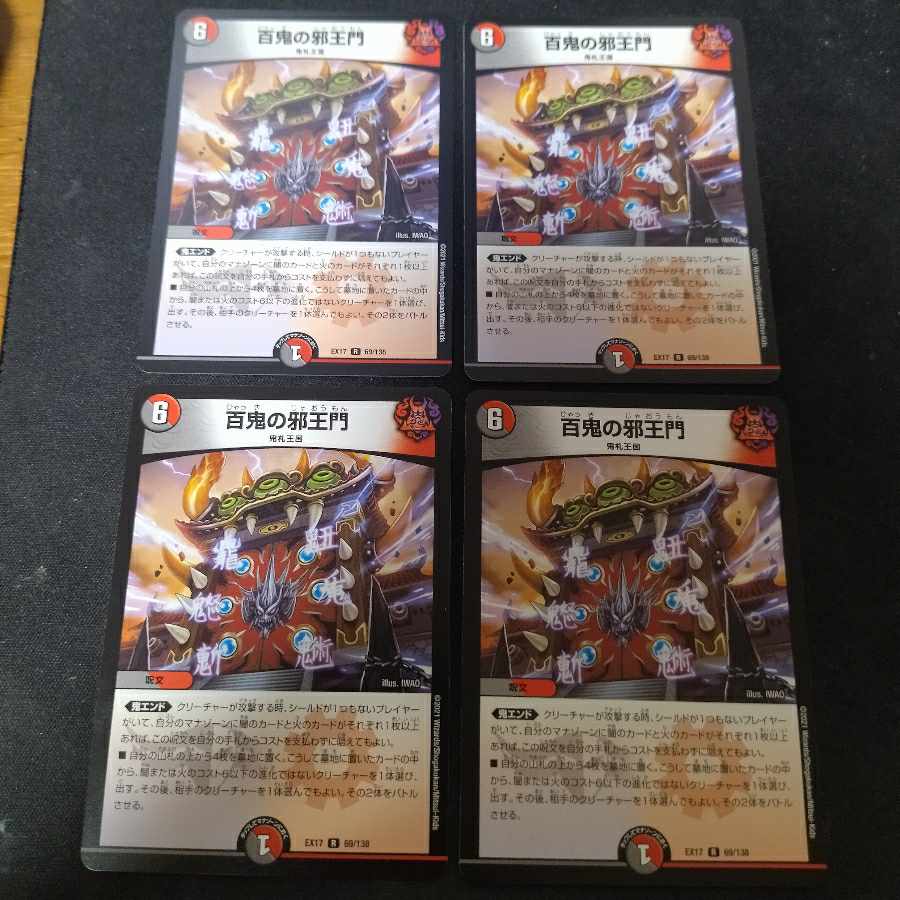 Hyakki no Yakuoumon R 4 pieces