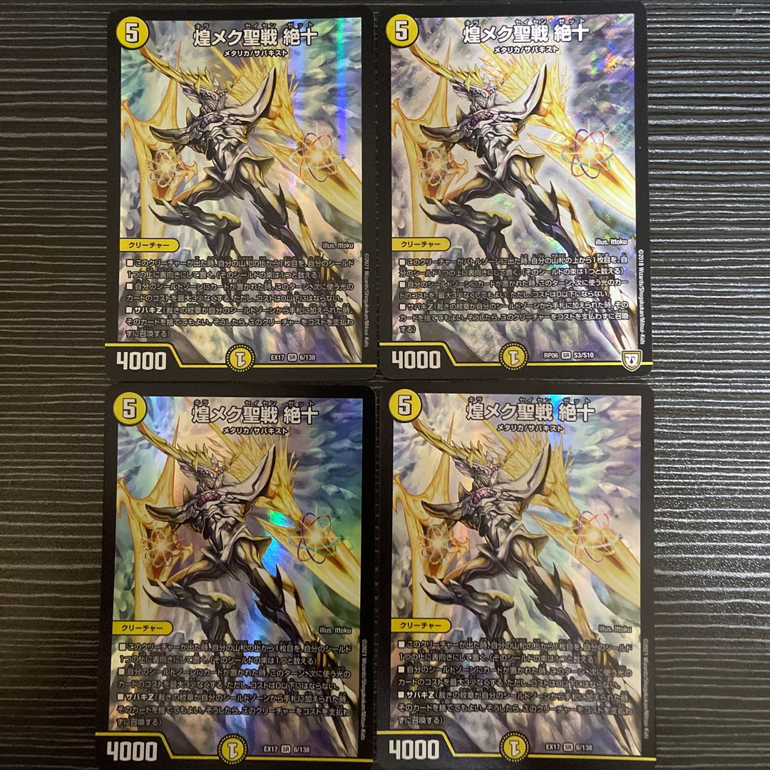 Shimmering Meku Seisen Zetsu SR S3/S10