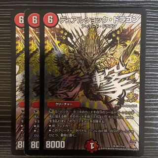 Dual Shock Dragon SR P67/Y14 1枚