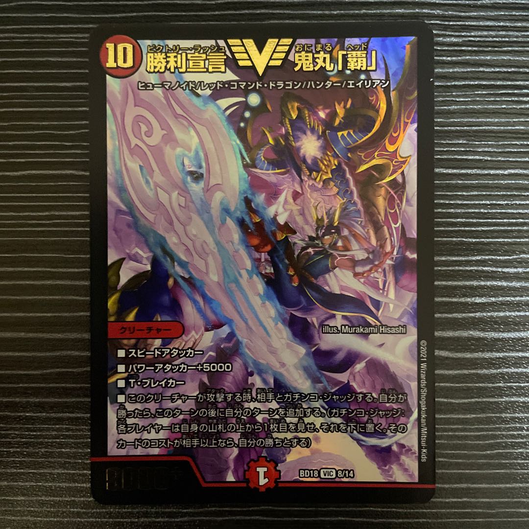 Declaration of Victory Onimaru "Ha" VIC