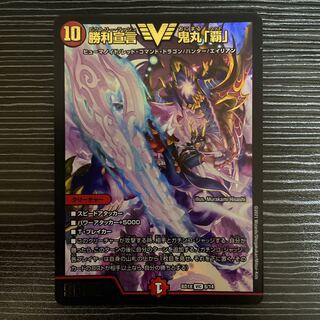 Declaration of Victory Onimaru "Ha" VIC