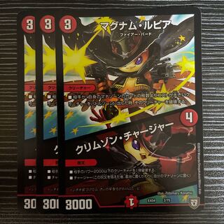 Magnum Lupia｜Volcano Charger 2/75