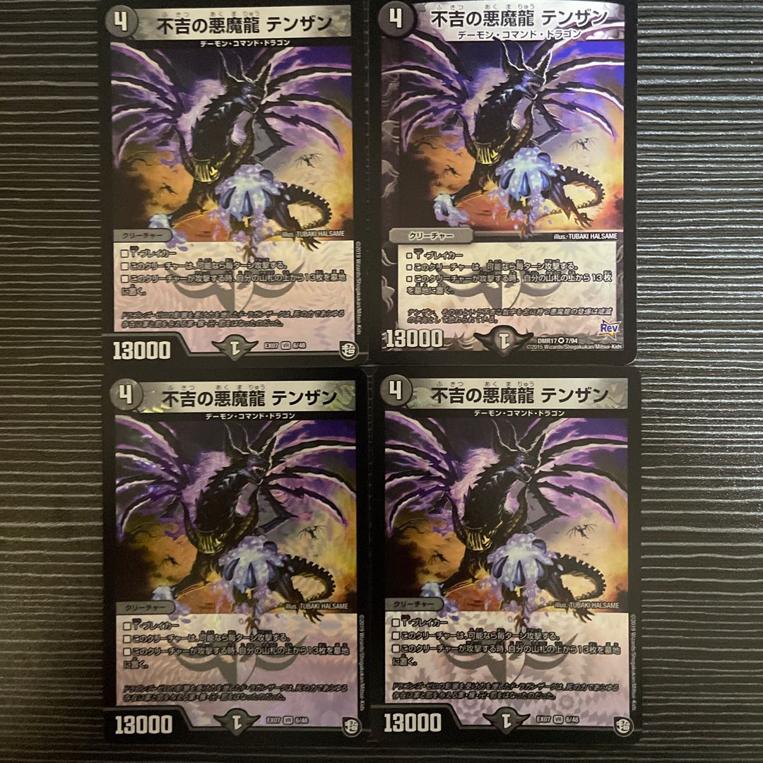 不吉の悪魔龍 テンザン VR