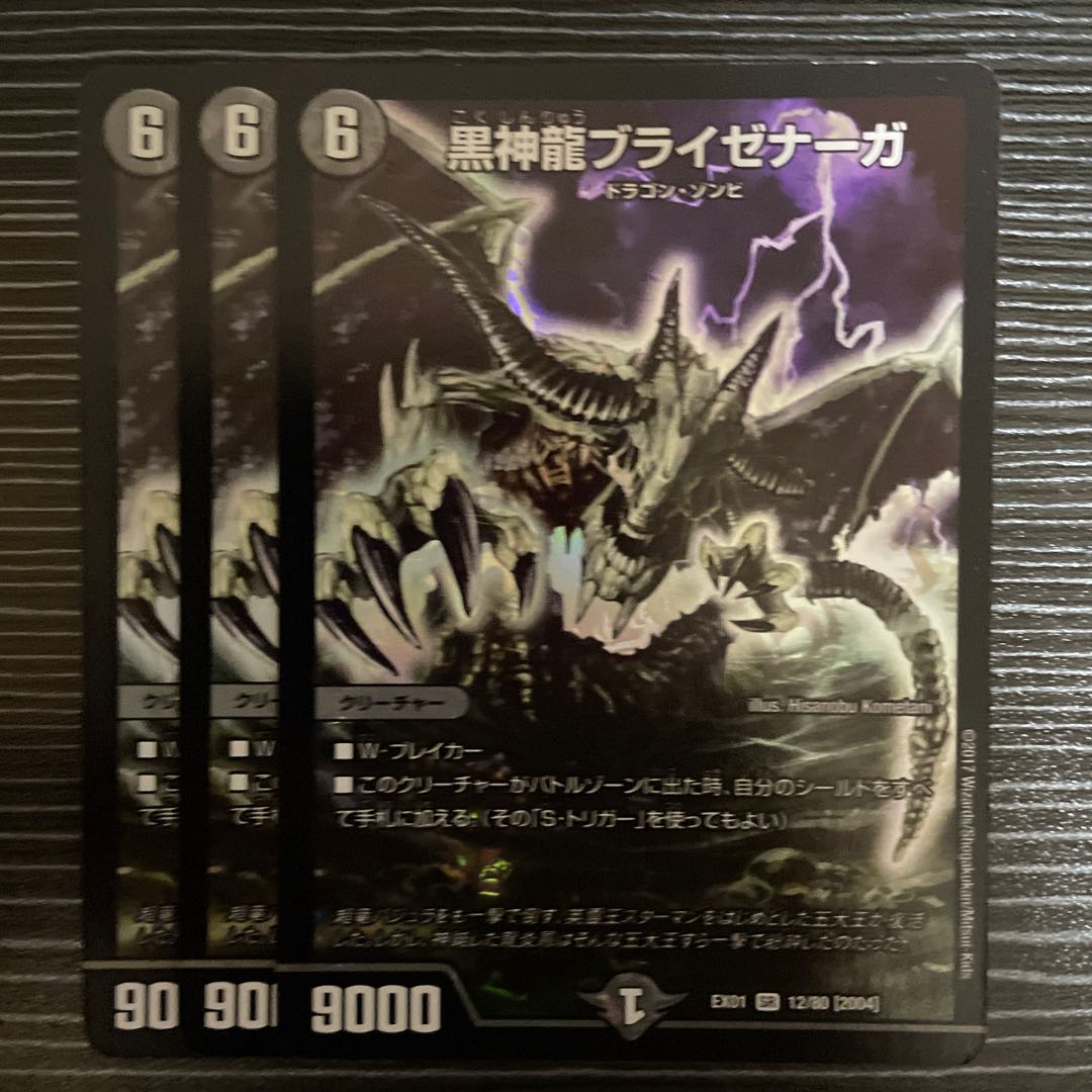 黒神龍ブライゼナーガ SR 12/80 [2004]