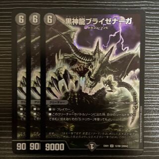 黒神龍ブライゼナーガ SR 12/80 [2004]