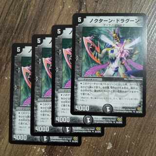 Nocturne Dragoon U 55/110/Y5