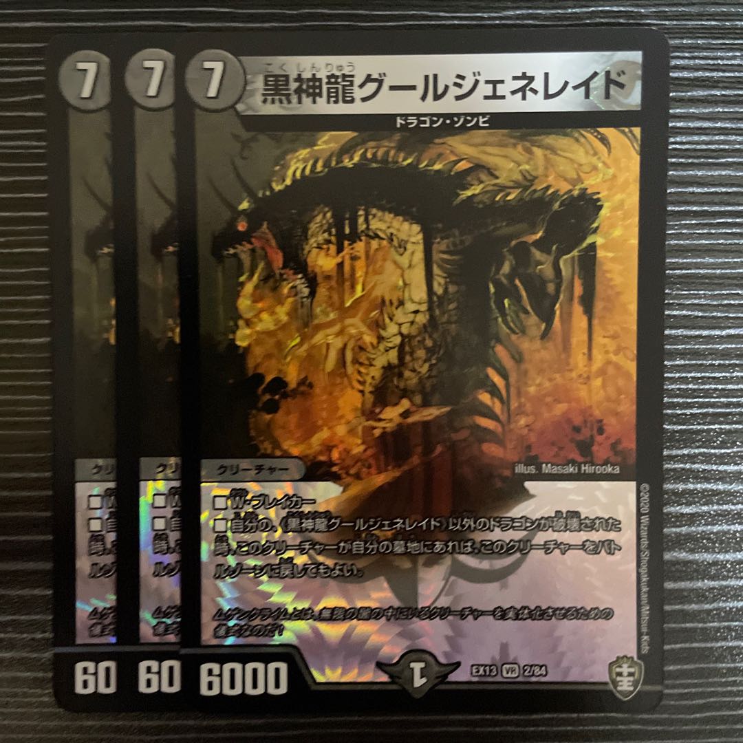 Black God Dragon Ghoul Genereid VR 2/84