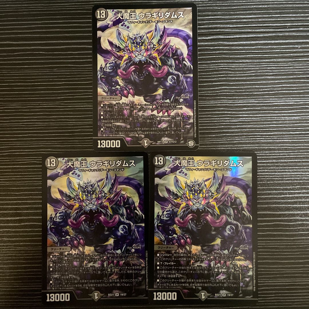 Daimajo Uragilidamus, SR