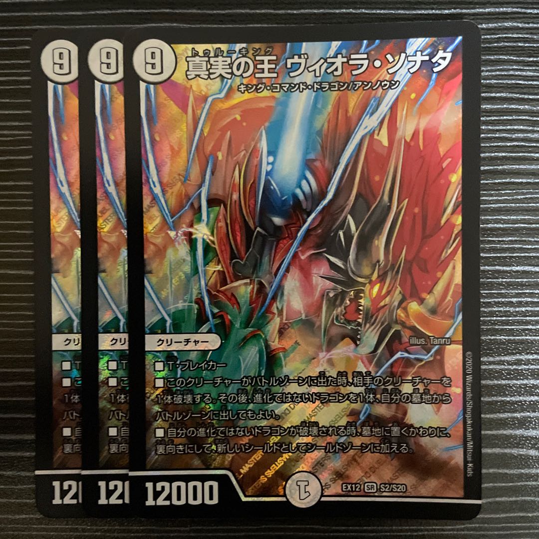 真実の王 ヴィオラ・ソナタ SR S2/S20 1枚