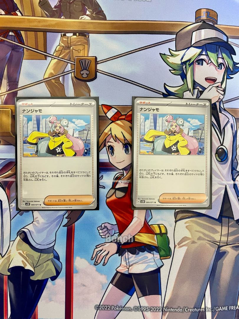 Nanjamo U 069/071 Set of 2