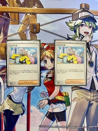 Nanjamo U 069/071 Set of 2