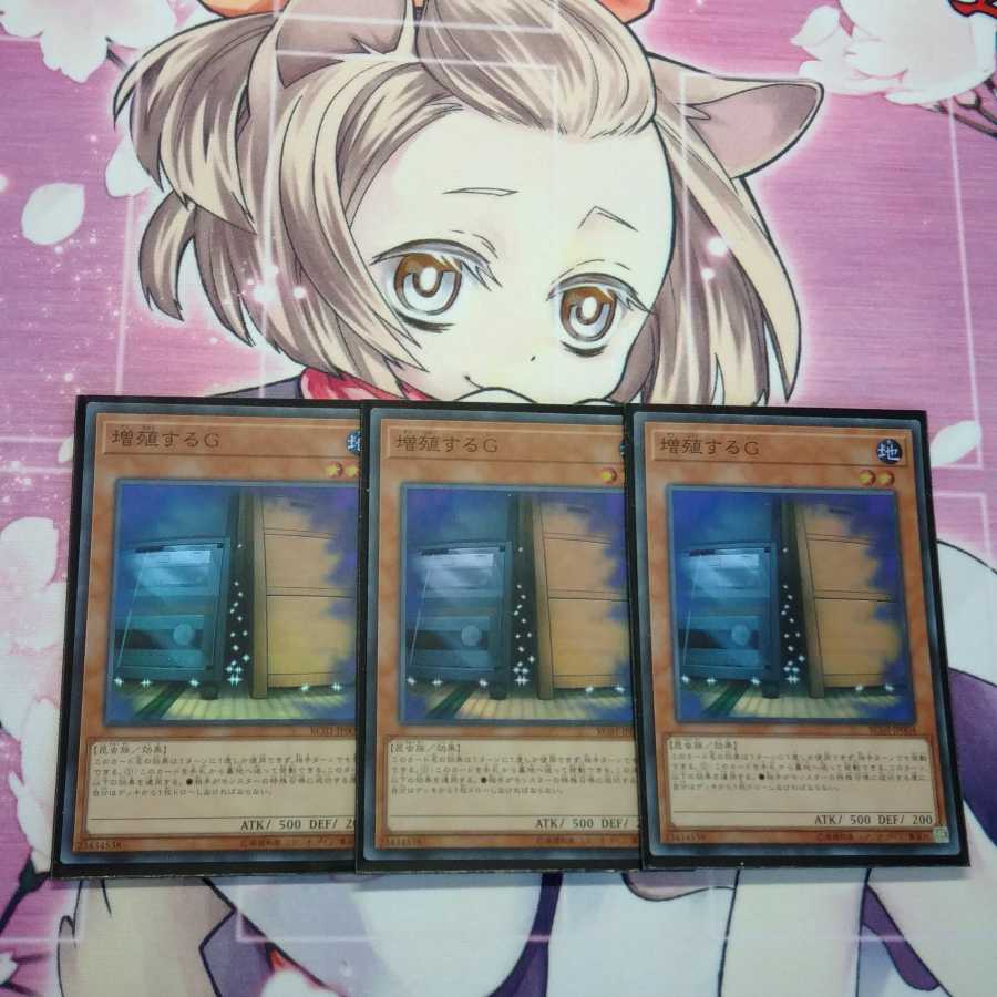 増殖するg　増殖するＧ　増g　増Ｇ　3枚　レアコレ　遊戯王