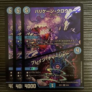 ハリケーン・クロウラー｜ブレイン・チャージャー SR 9/26