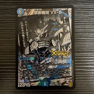 Forbidden institution VV-8 LEG 7/50