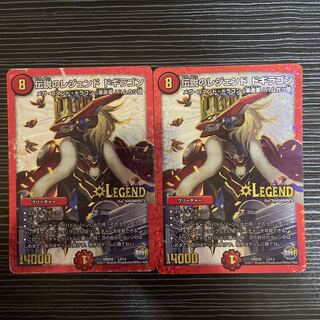 伝説のレジェンド ドギラゴン LEG L2/L3