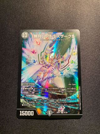 Summit of "no moon" $Suzak$ SR 8/130