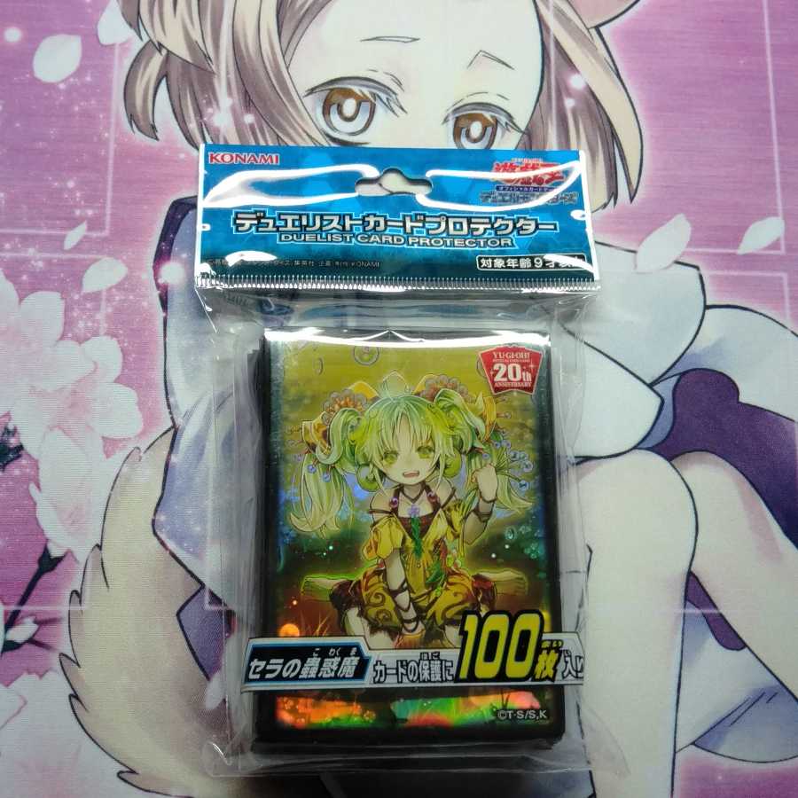 セラの蠱惑魔 スリーブ 一つ セラ 遊戯王公式スリーブ
