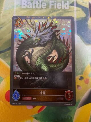 Shadowverse Evolve Shenlong Pre-Evolution Premium 1 copy