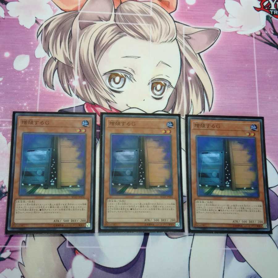 増殖するg 増殖するG 増g 増G 3枚 レアコレ 遊戯王