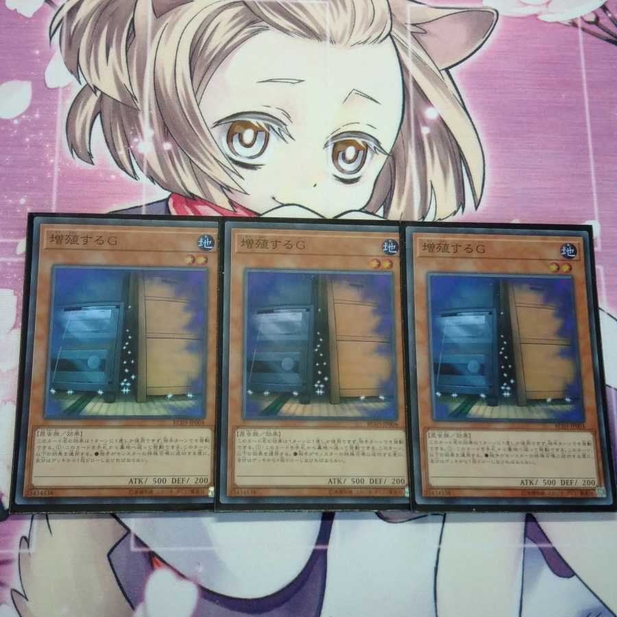 増殖するg 増殖するG 増g 増G 3枚 レアコレ 遊戯王