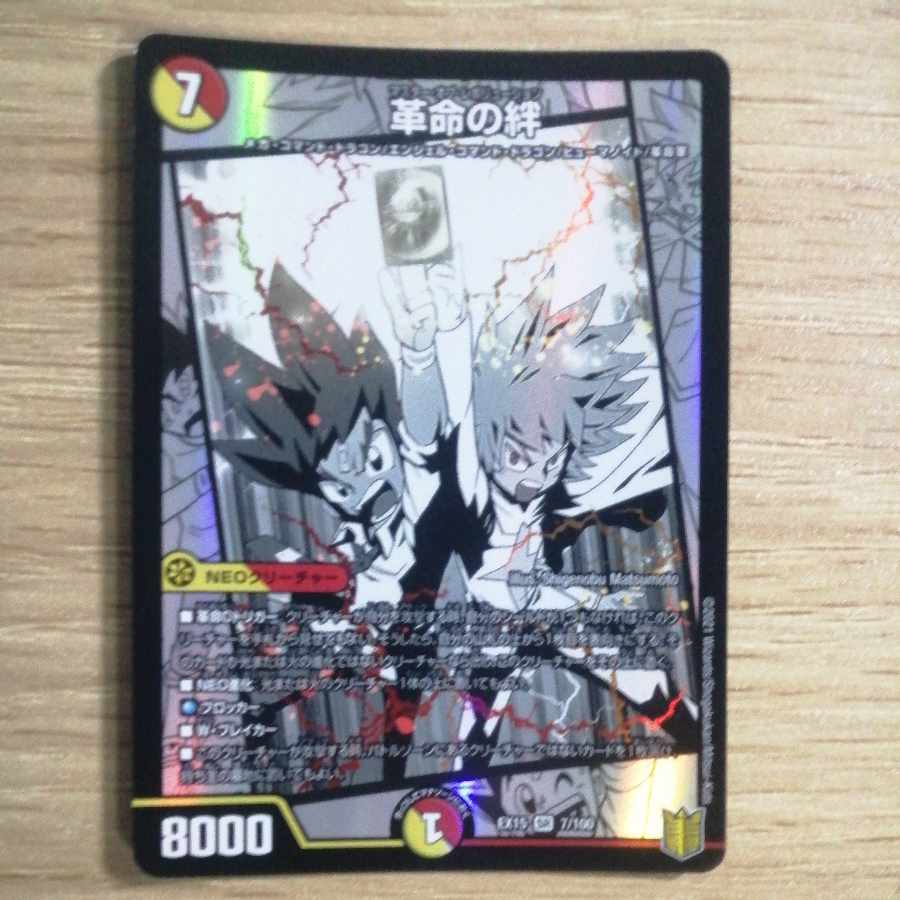 Bonds of Restructer Revolution SR 7/100