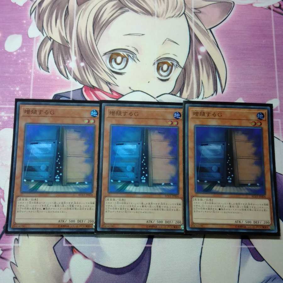 増殖するG　増殖するg　スーパー　SR　レアコレ3　増g　増G