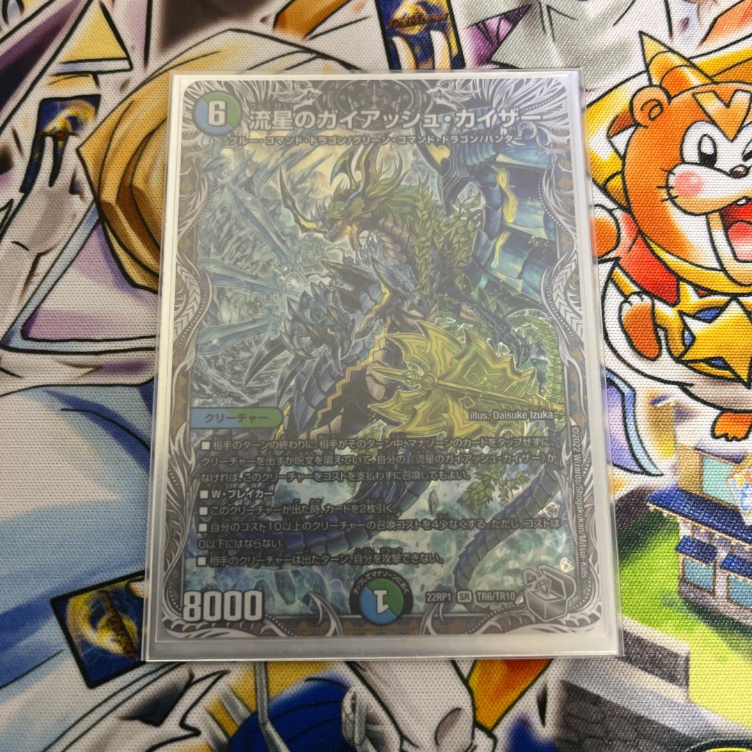 Meteor Gaiach Kaiser (Silver Treasure) SR TR7/TR10