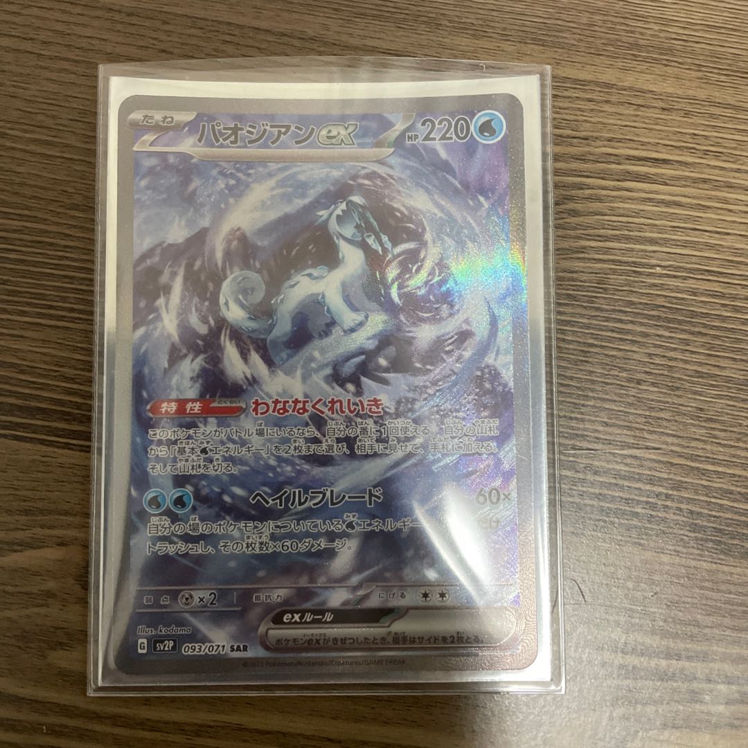 パオジアンex SAR 093/071の通販 ygg（472501984） | magi