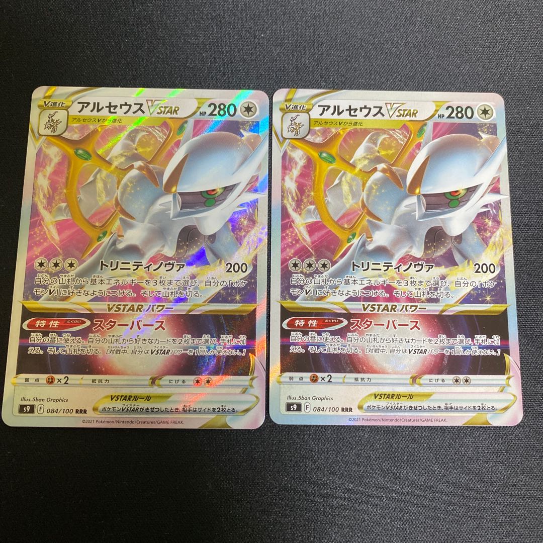 ArceusVSTAR RRR 084/100