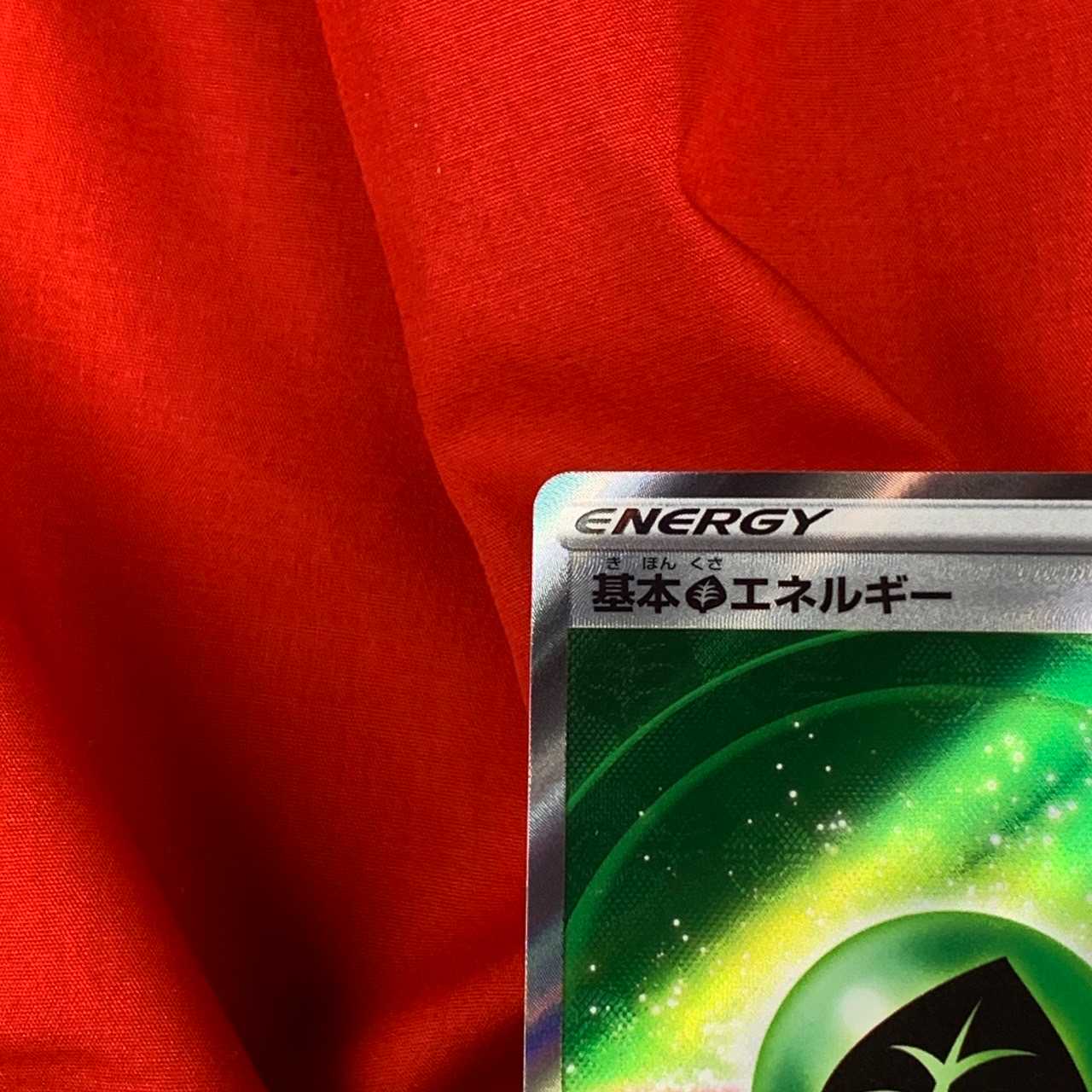 基本草エネルギー SR 251/172 基本エネルギー