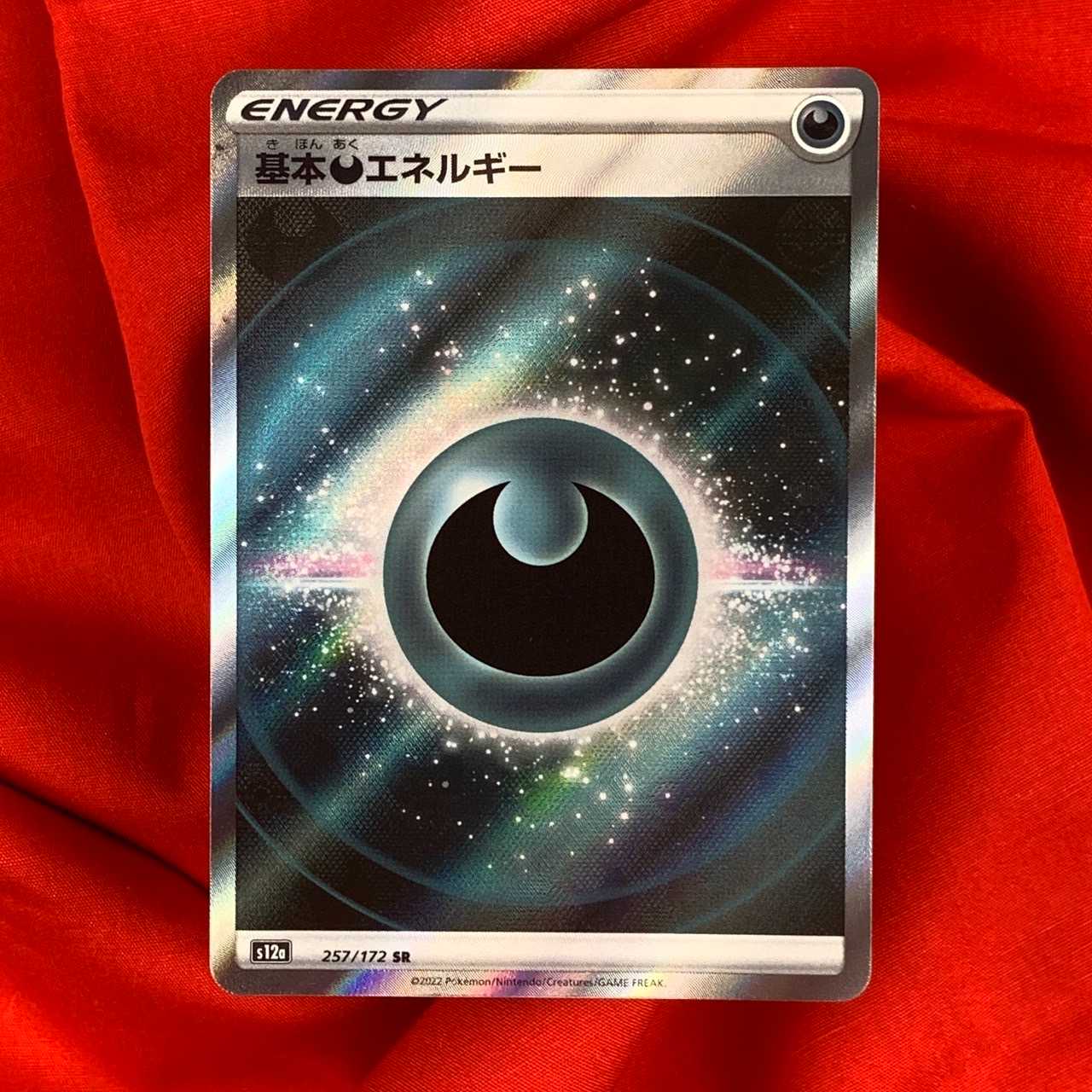 【限定値下げ中】基本悪エネルギー SR 257/172 基本エネルギー