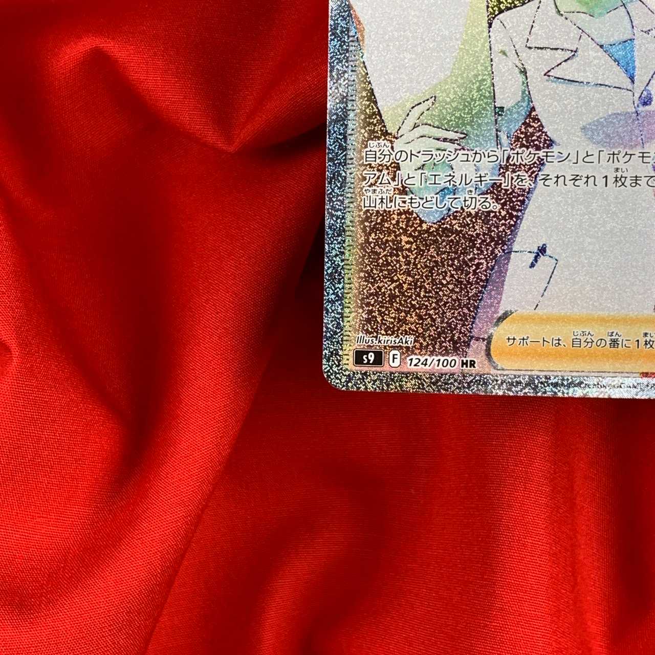 ハマナのバックアップ HR 124/100