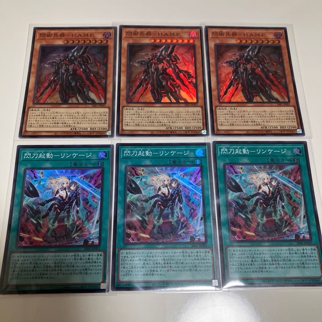 Flash Art Weapon - H.A.M.P. Flash Activation - Linkage - Super Rare 3-card set