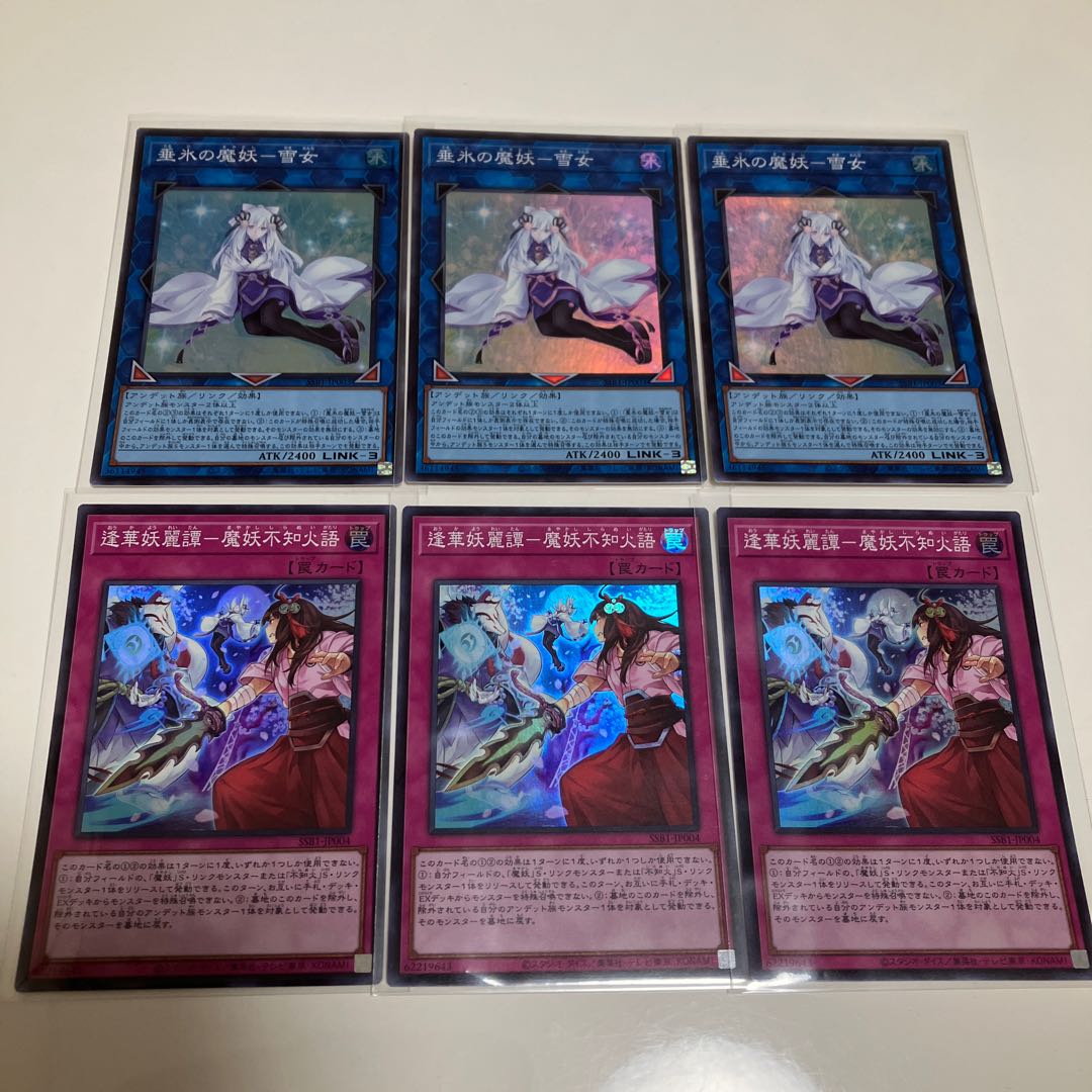 Tarui no mahout-yuki-Onna 逢華妖麗譚-魔妖不知Fire語 Super Rare 3-card set