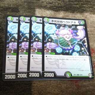 不死妖精ベラドアネ