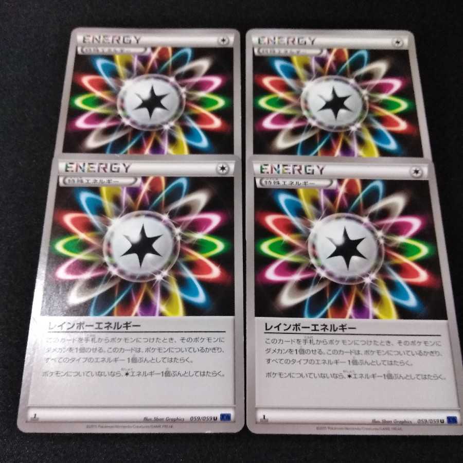 レインボーエネルギー