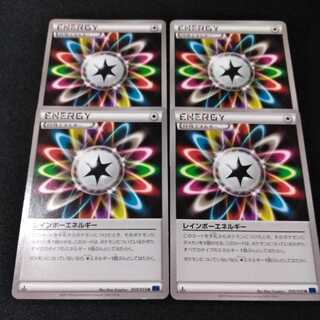 レインボーエネルギー