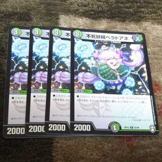 不死妖精ベラドアネ