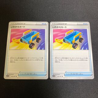 いれかえカート U 060/067