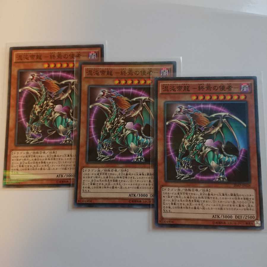 《混沌帝龍ー終焉の使者ー》