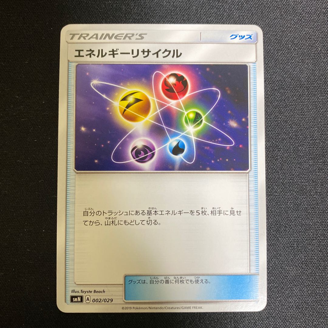エネルギーリサイクル 002/029