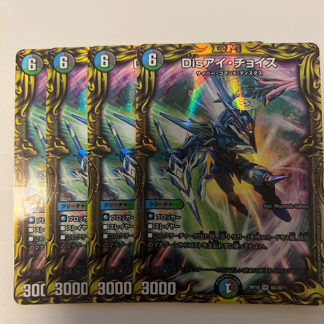 Dis i Choice (20th Rare Spec) VR 8A/20