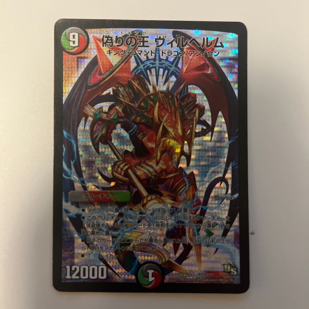 King Wilhelm of Jilt SR S55/????? 1枚