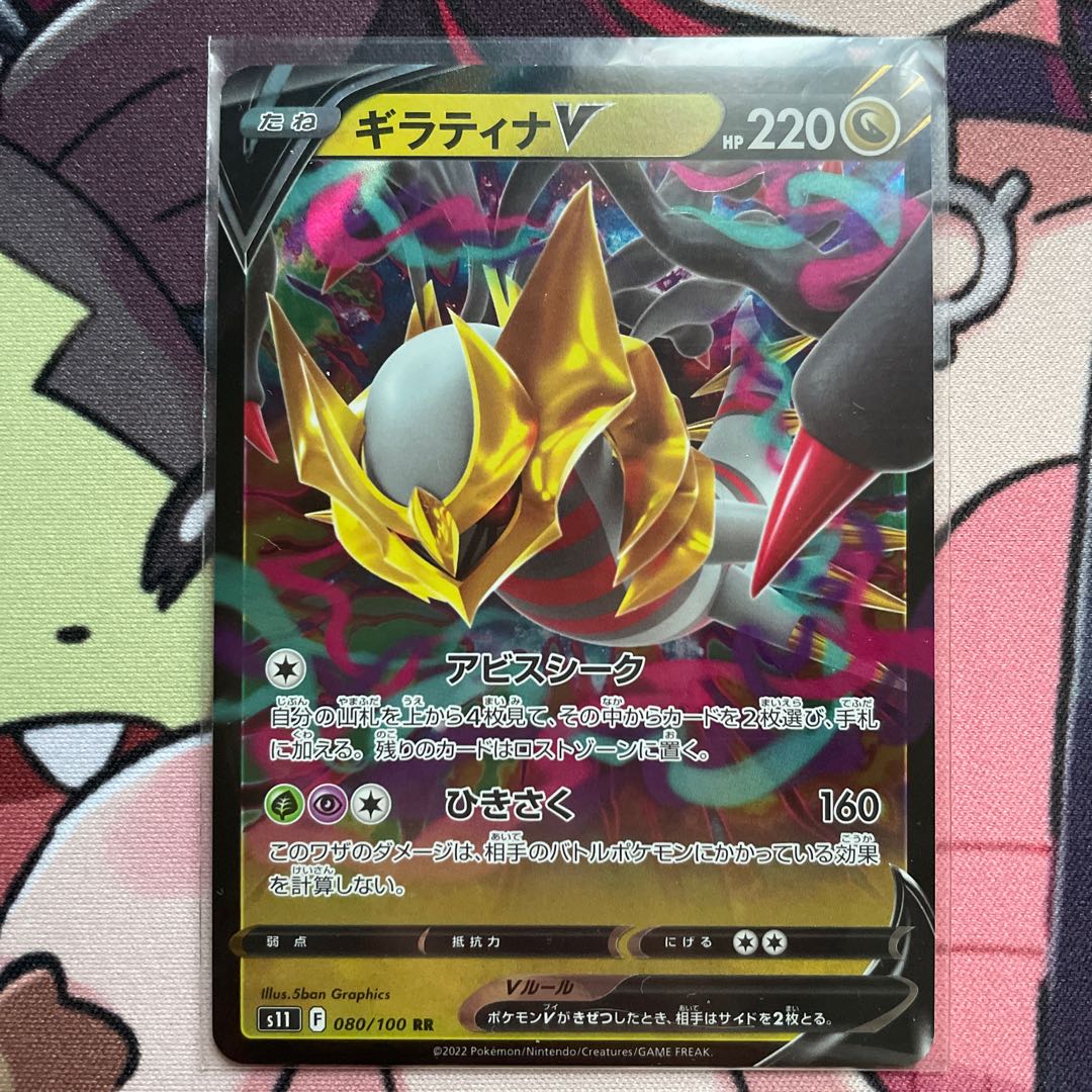 GiratinaV RR 080/100 Giratinavstar