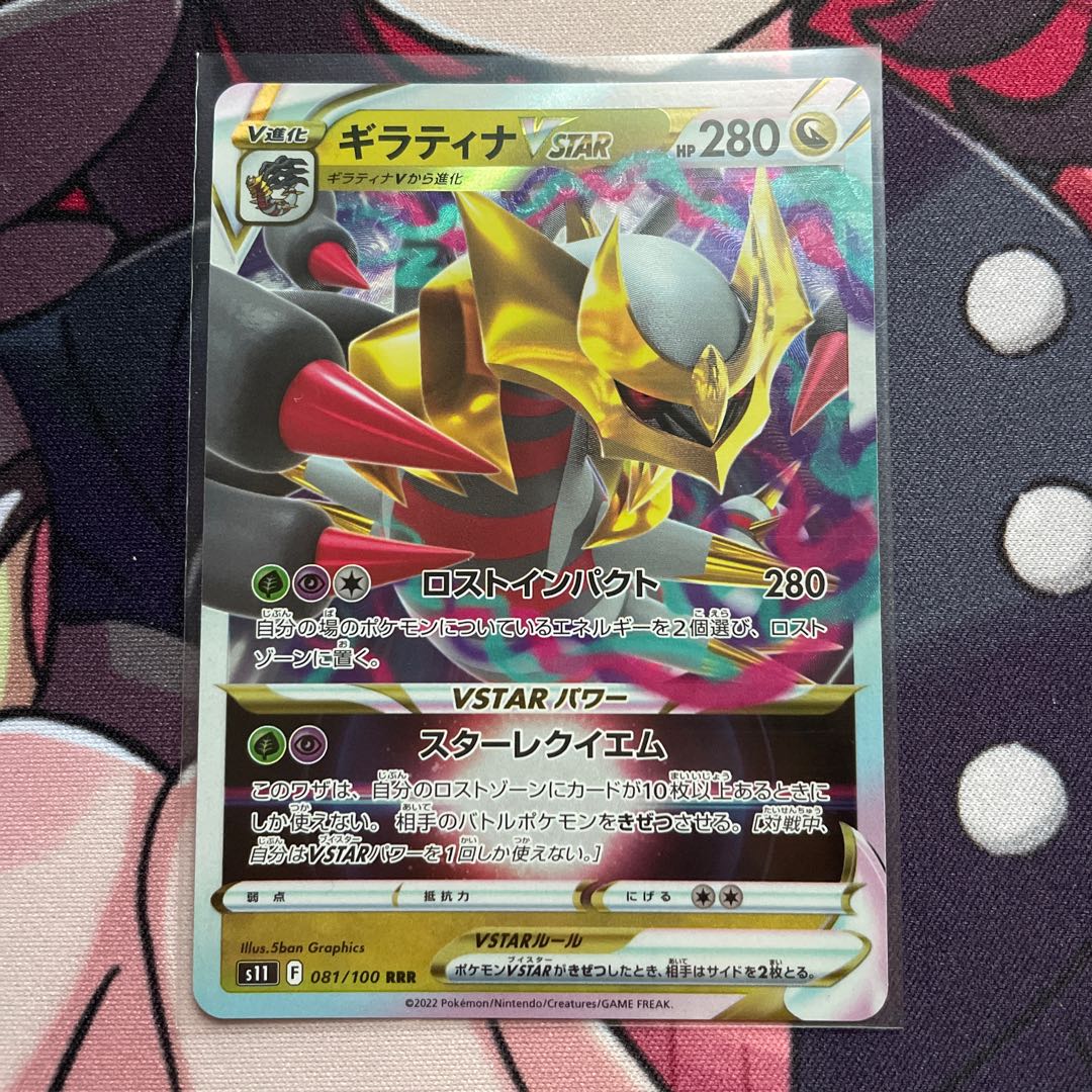 GiratinaV RR 080/100 Giratinavstar