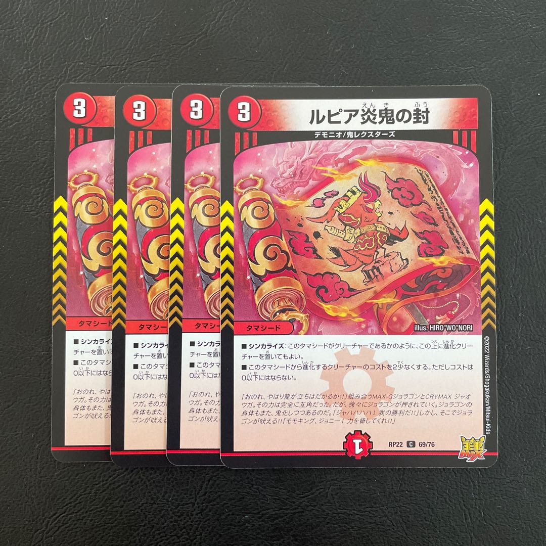 Lupia Fire Demon Seal C 69/76 Set of 4