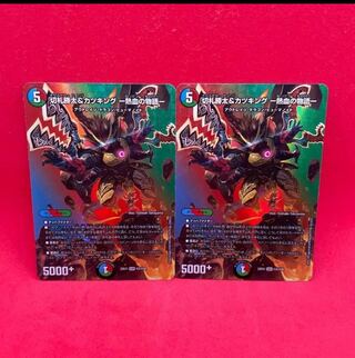 切札勝太&カツキング -熱血の物語-  2枚