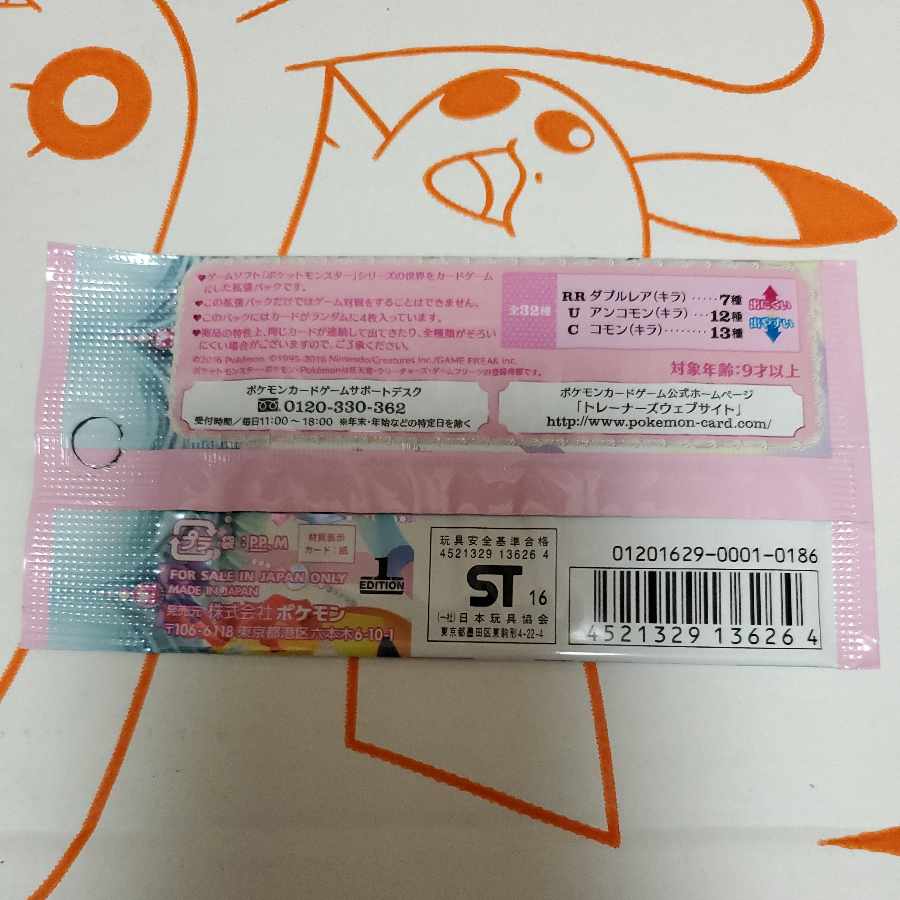 ポケキュンコレクション　未開封パック　1PACK