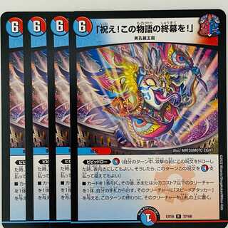 Celebrate! The end of this story!" 4 copies DM-EX-19-37