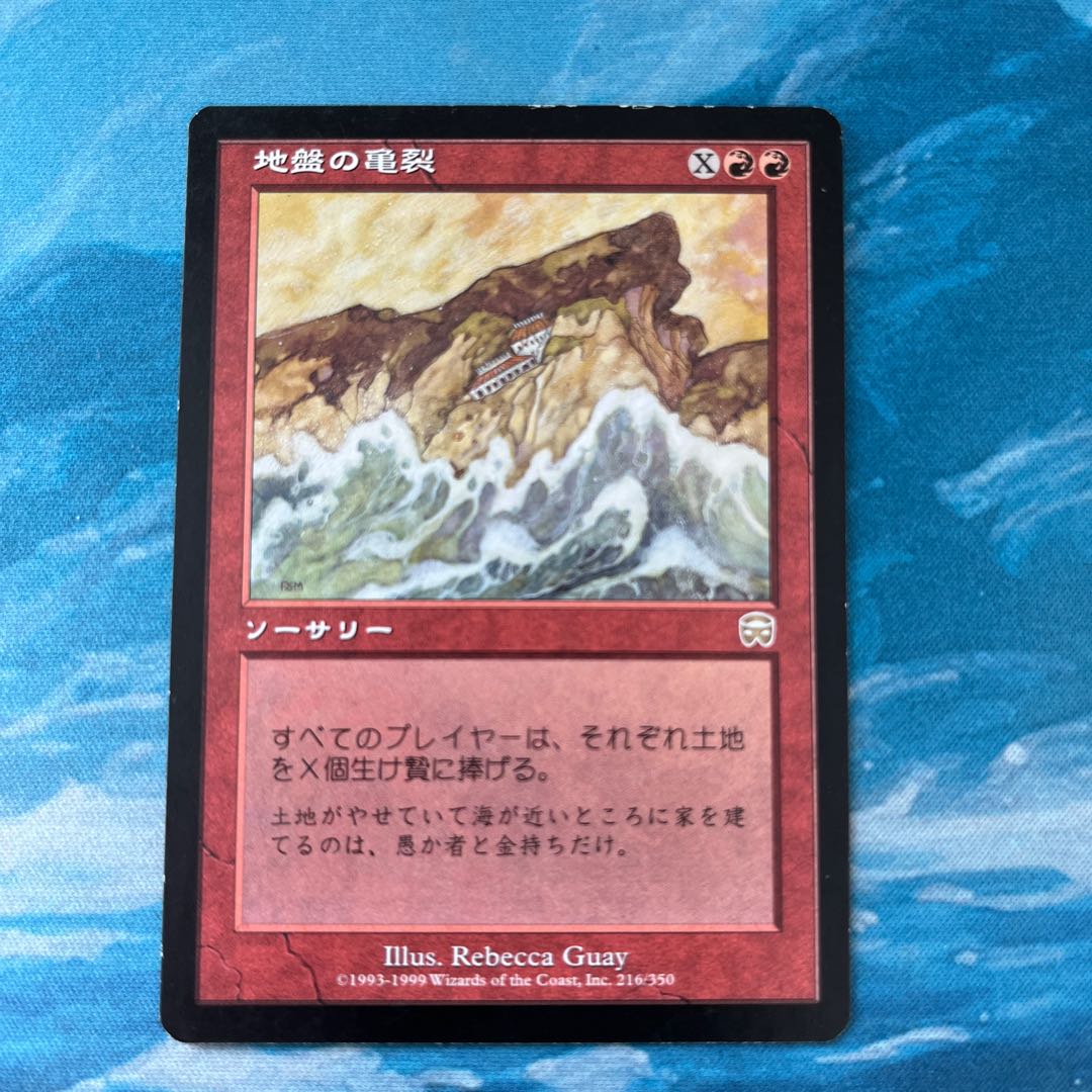 MTG Tectonic Break
